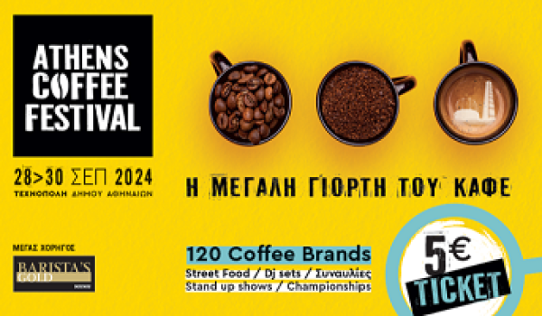 Athens Coffee Festival Banner ENG 345X200 Athens Coffee Festival Banner ENG 345X200