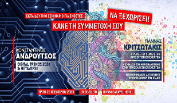 Εκπαιδευτικό Σεμινάριο για Εκθέτες banner small Εκπαιδευτικό Σεμινάριο για Εκθέτες banner small